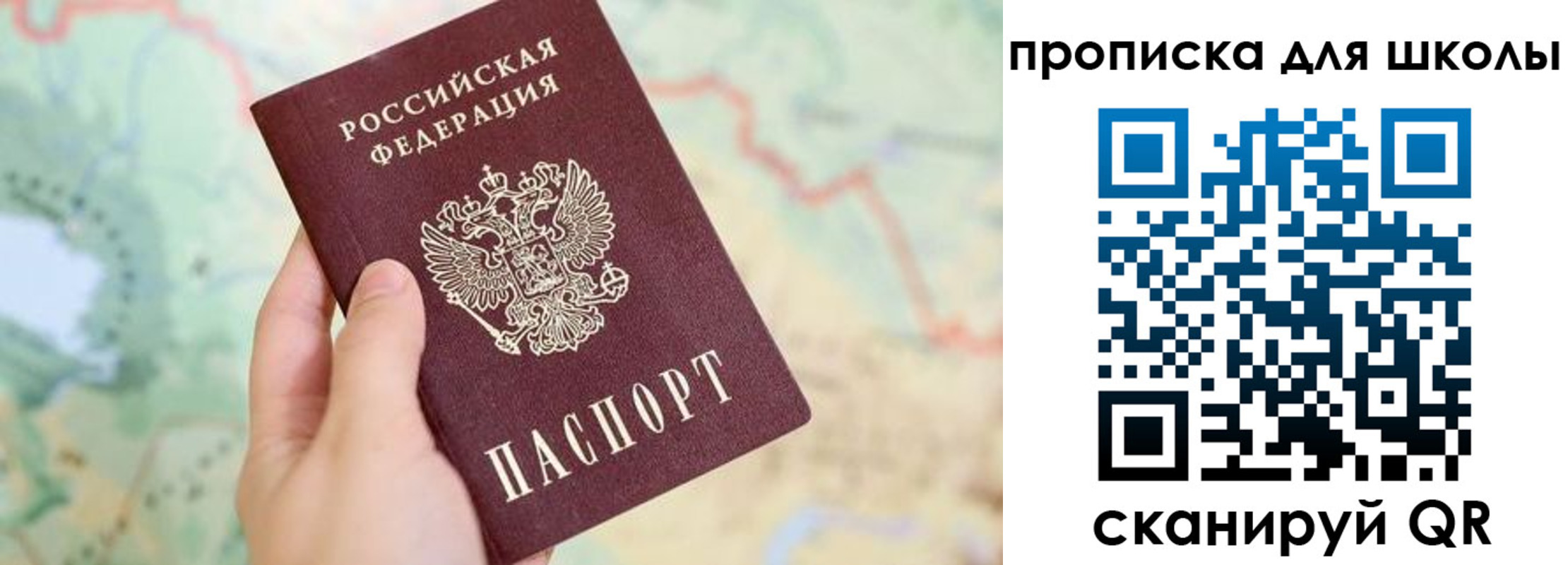 прописка в Биробиджане