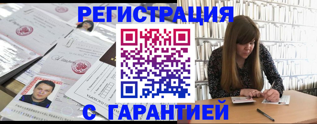 прописка ребенка в Биробиджане