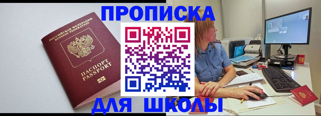 где прописаться в Биробиджане