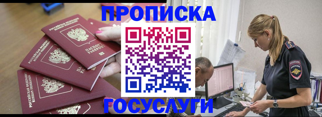 временная регистрация для всех в Биробиджане