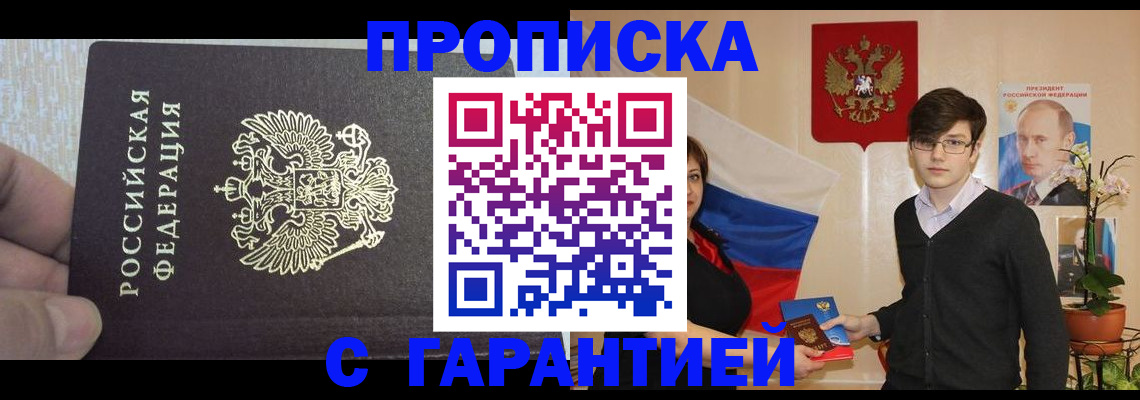 миграционный учет в Биробиджане