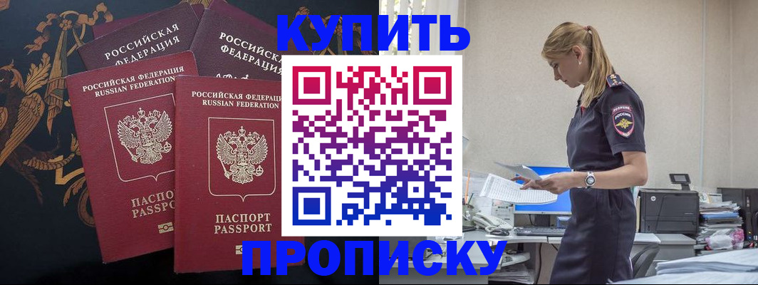 прописка для военкомата в Биробиджане