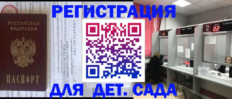 прописка для школы в Биробиджане