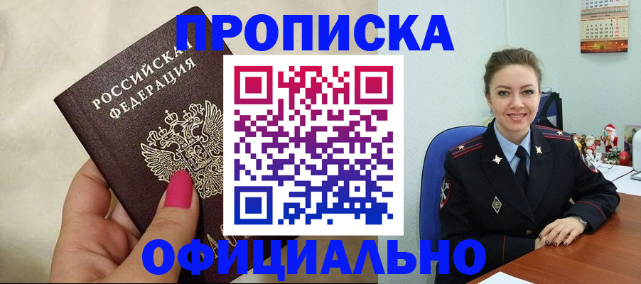 прописка иностранных граждан в Биробиджане