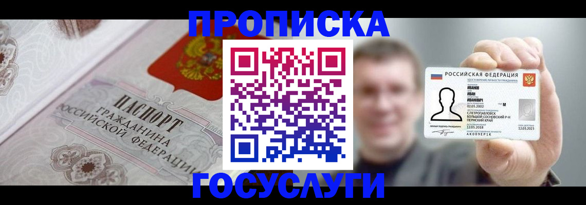 временная регистрация надежно в Биробиджане